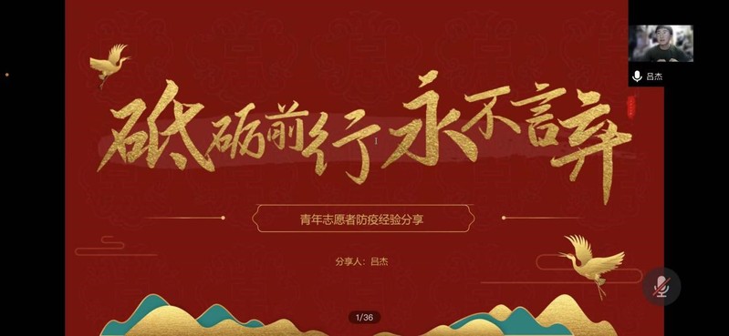 将中国抗疫精神和青年一代的社会责任与担当传达给各位同学,呼吁